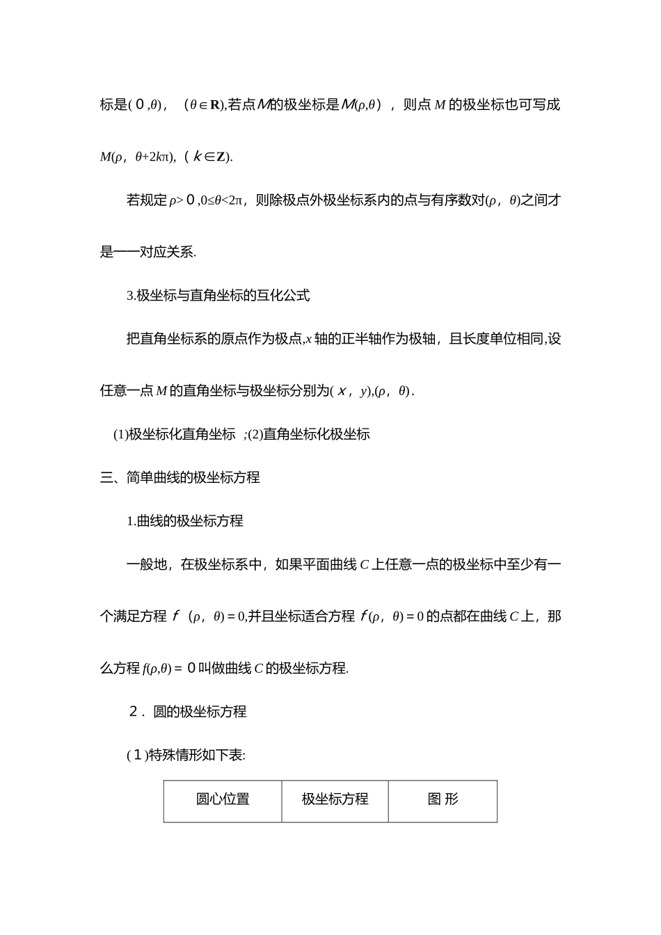 2024年坐标系与参数方程知识点总结与题型归纳_第3页