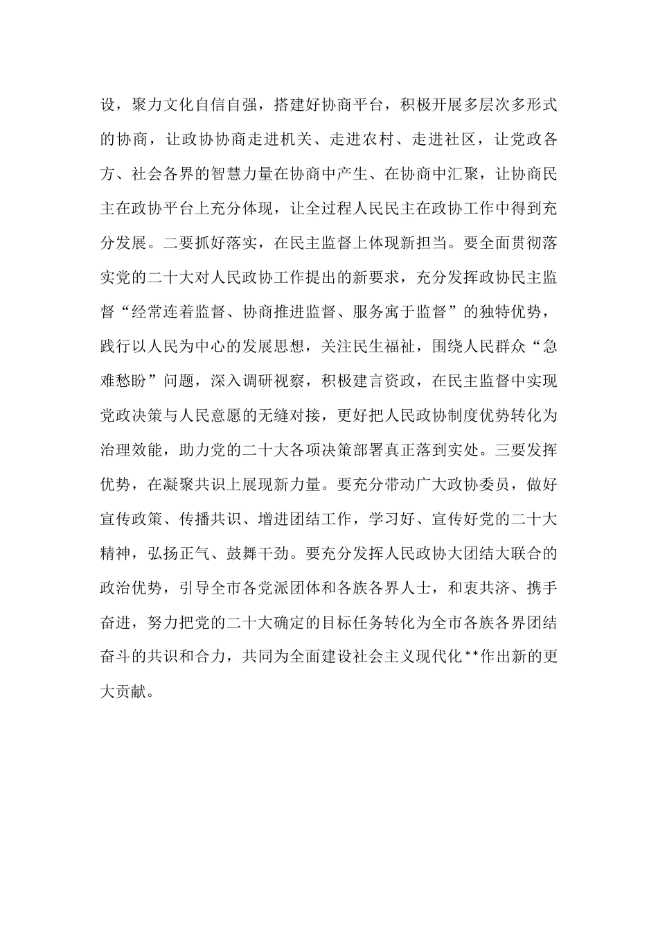 政协副主席在市委理论学习中心组集体学习会上的发言_第3页