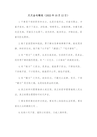 天天金句精选（2022年10月12日）