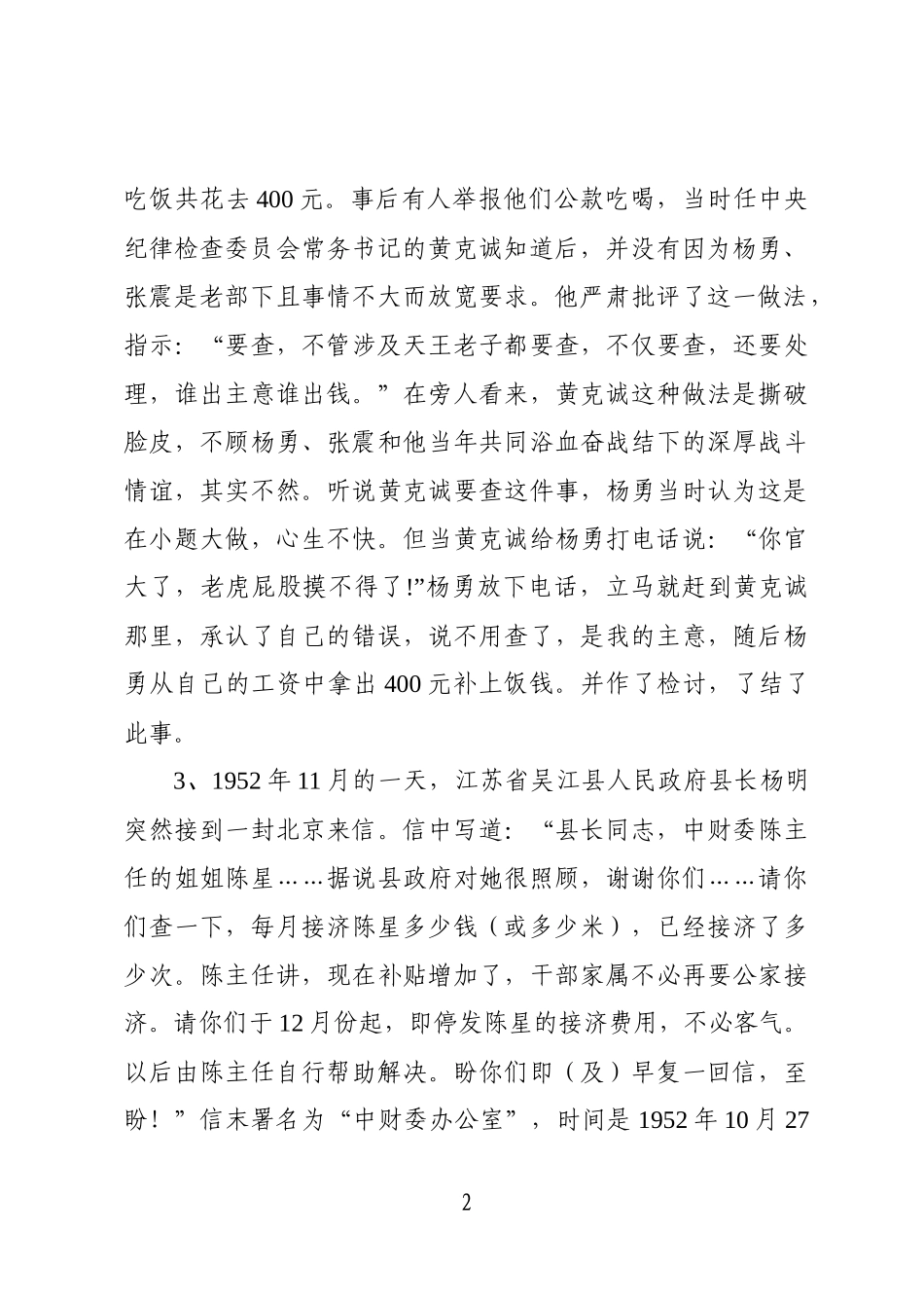 （50篇）党史故事汇编.doc_第2页