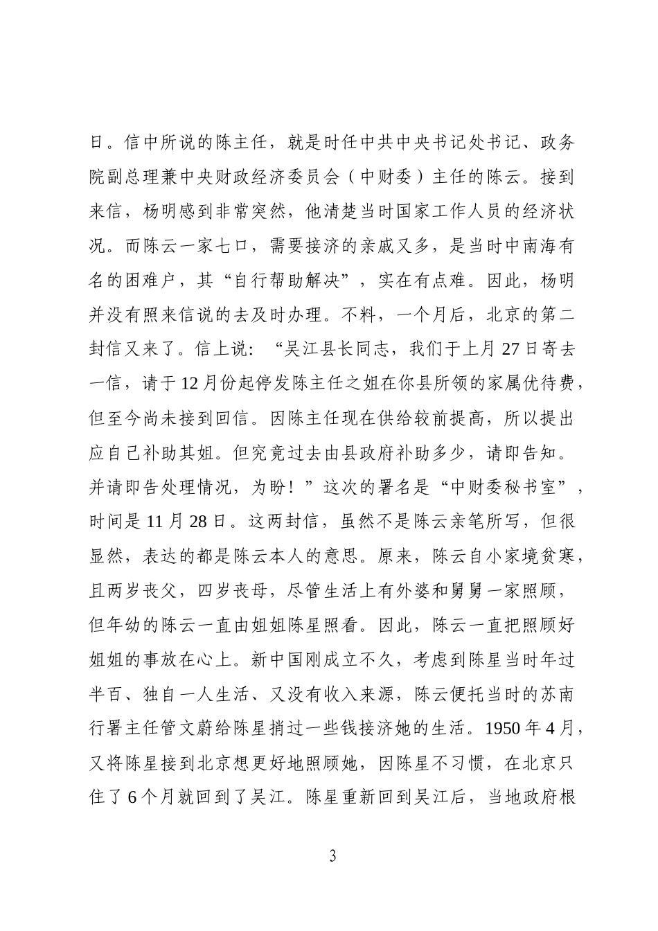 （50篇）党史故事汇编.doc_第3页