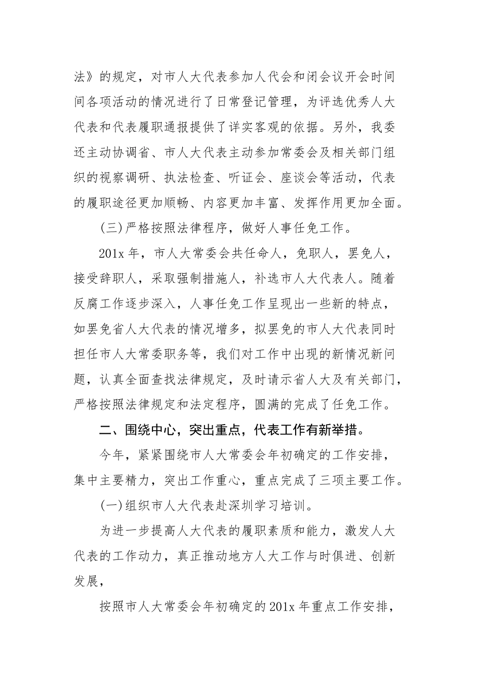 18-人大换届工作总结更多素材请关注公众号【公文类写作】添加微信：biganzi888,加入会员，获取汇编资料_第2页