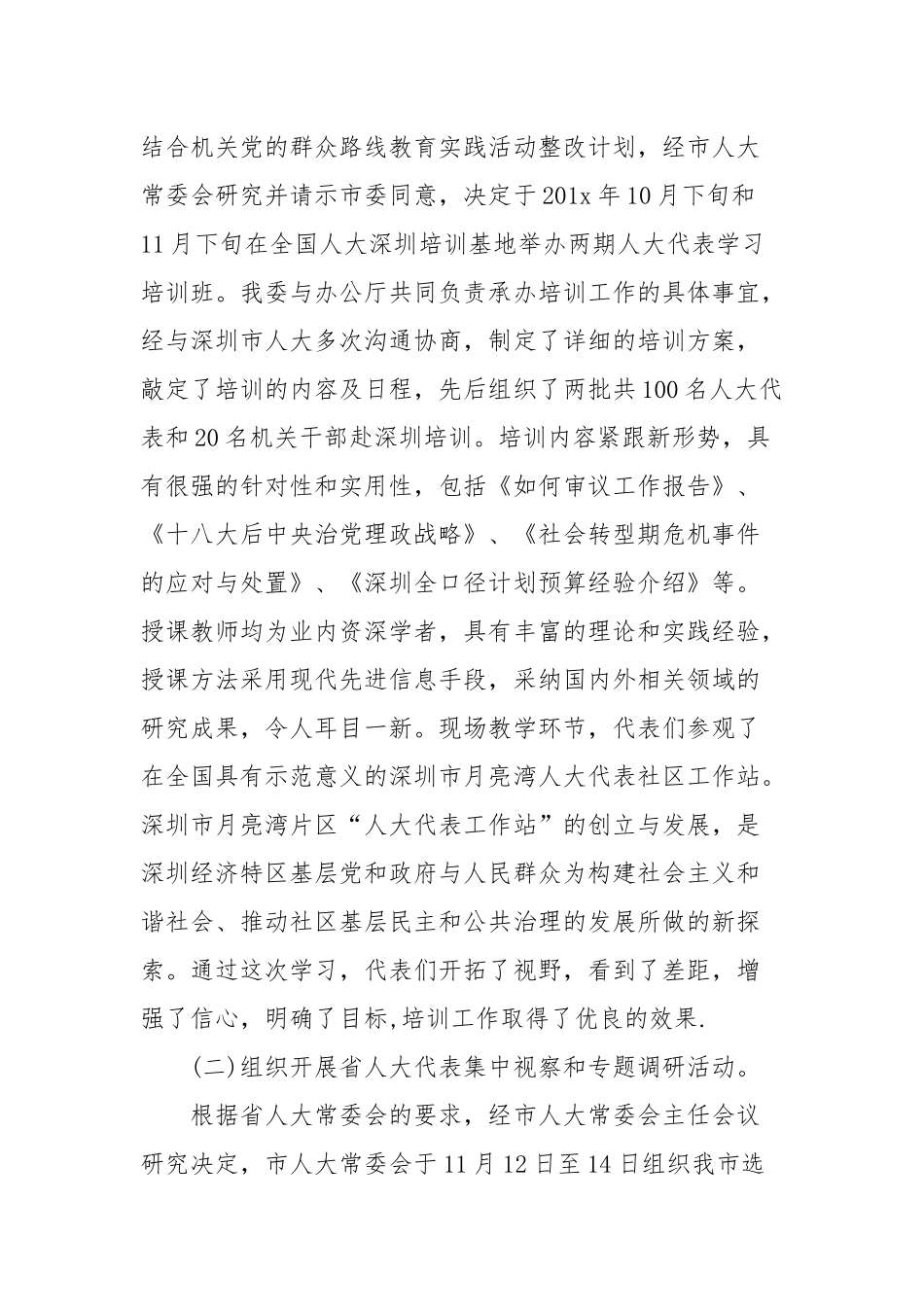 18-人大换届工作总结更多素材请关注公众号【公文类写作】添加微信：biganzi888,加入会员，获取汇编资料_第3页