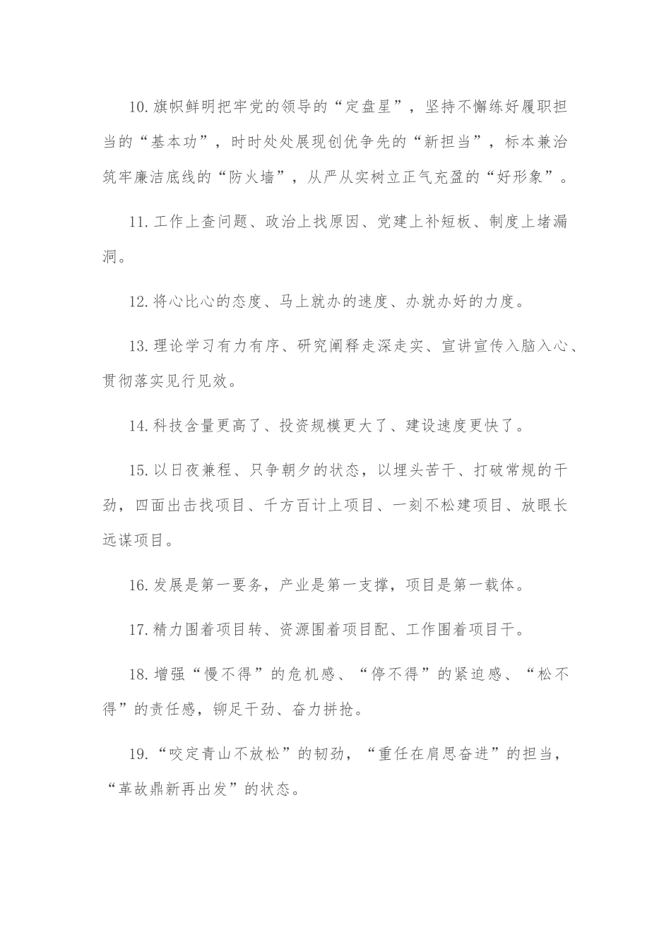 天天金句精选（2022年10月14日）_第2页