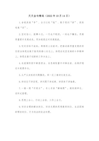 天天金句精选（2022年10月14日）
