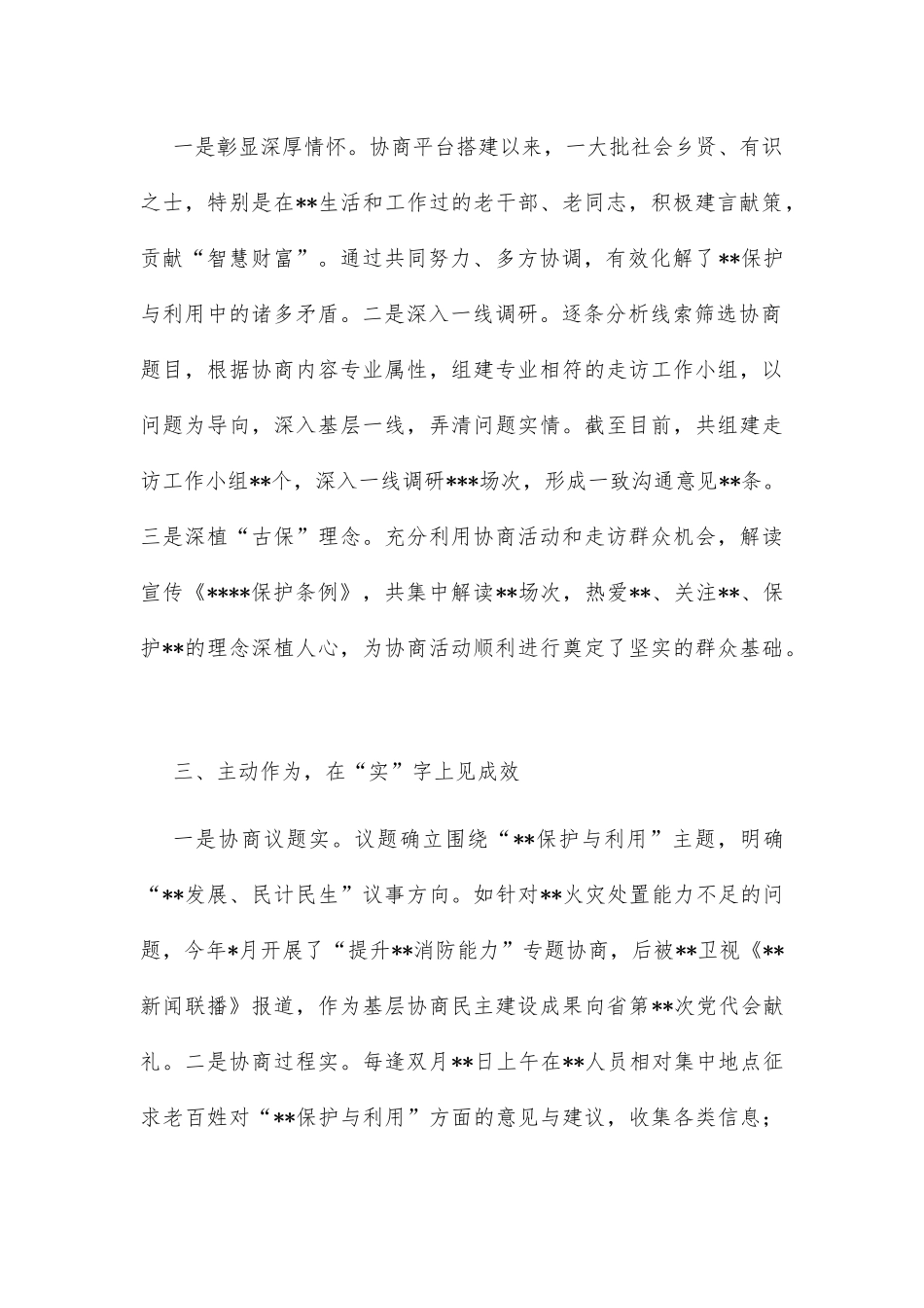 政协经验交流发言：念好“三字经”树品牌_第2页