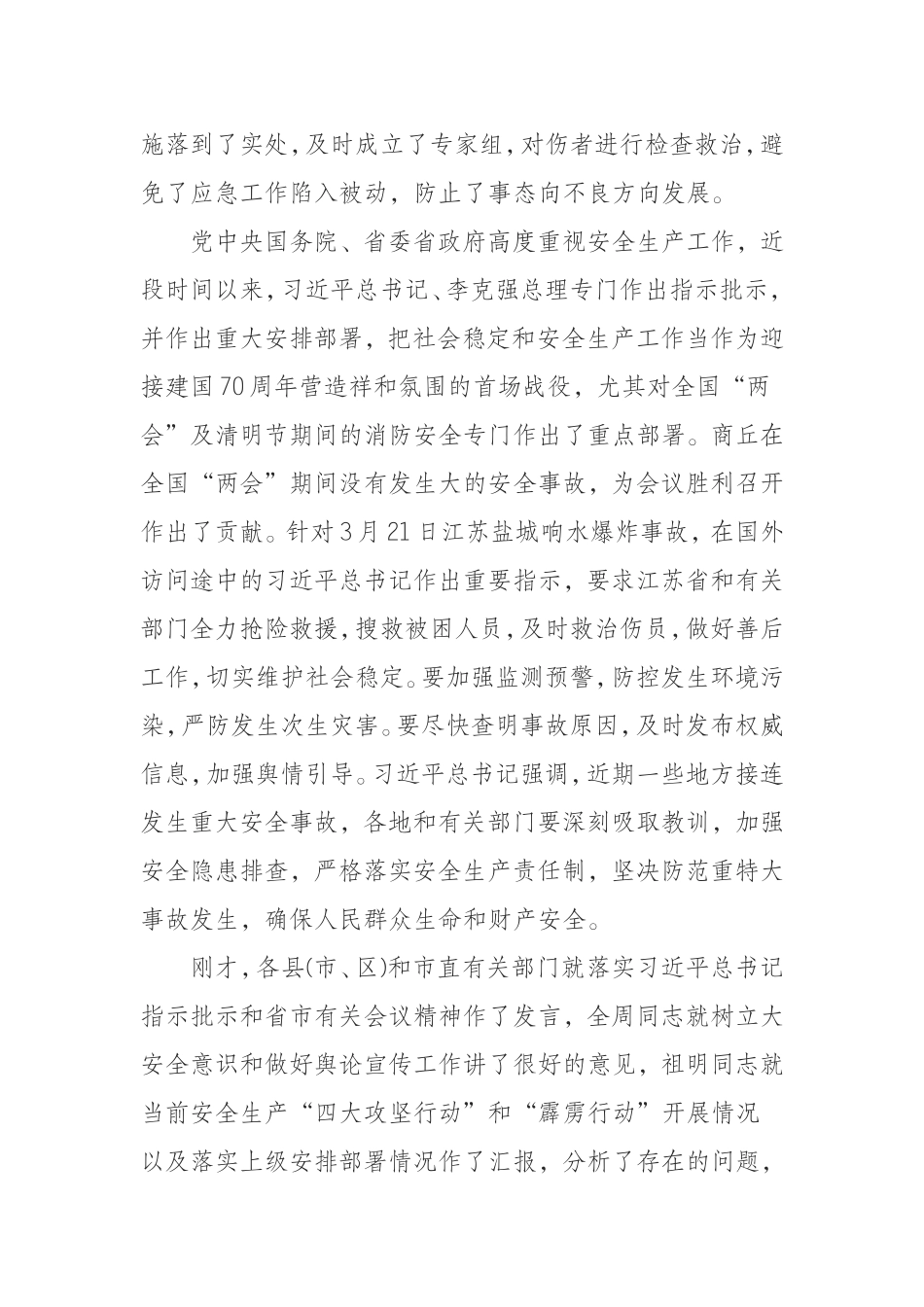 019年安全生产工作紧急会议上的讲话_第2页