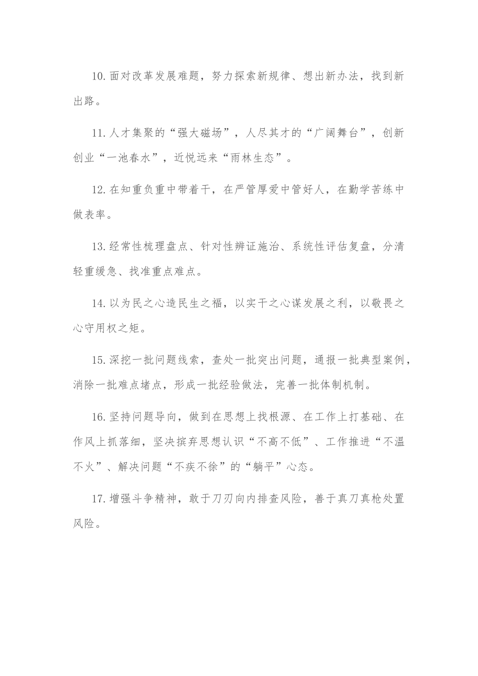 天天金句精选（2022年10月17日）_第2页