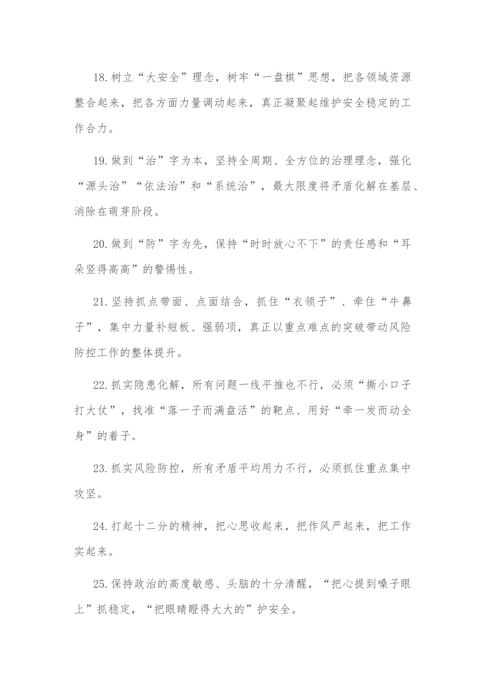 天天金句精选（2022年10月17日）_第3页