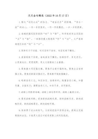 天天金句精选（2022年10月17日）