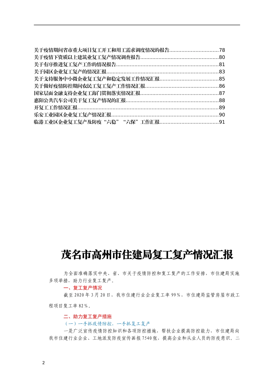 （50篇）复工复产汇编9万字_第2页
