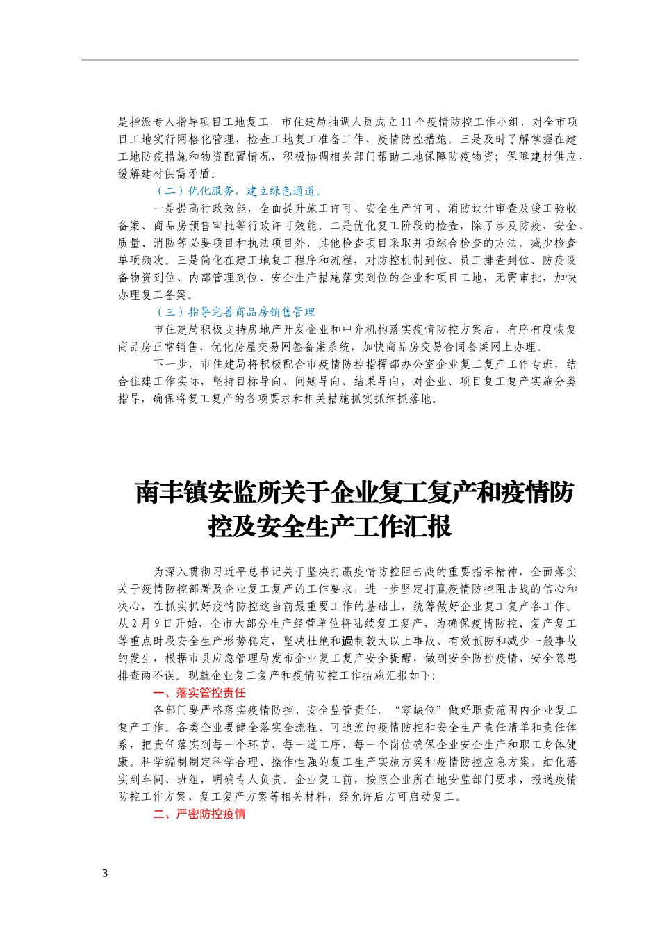（50篇）复工复产汇编9万字_第3页
