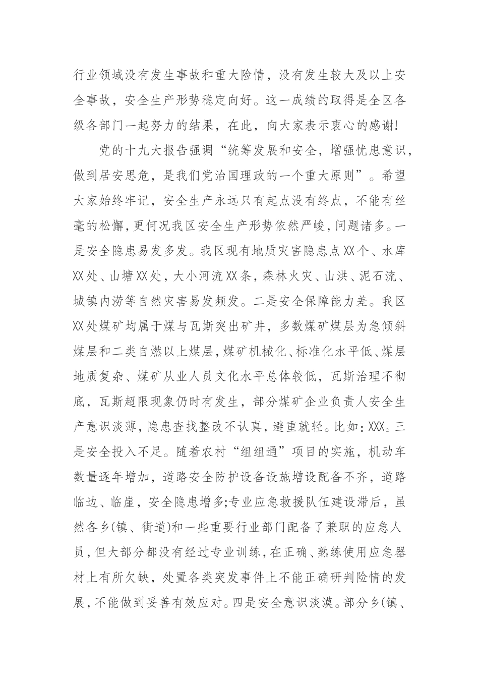 019年第三季度安委会会议上的讲话_第2页