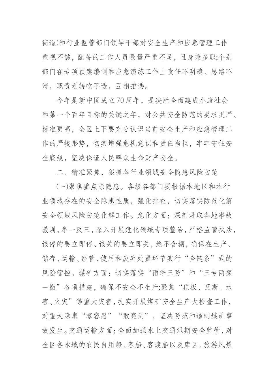 019年第三季度安委会会议上的讲话_第3页