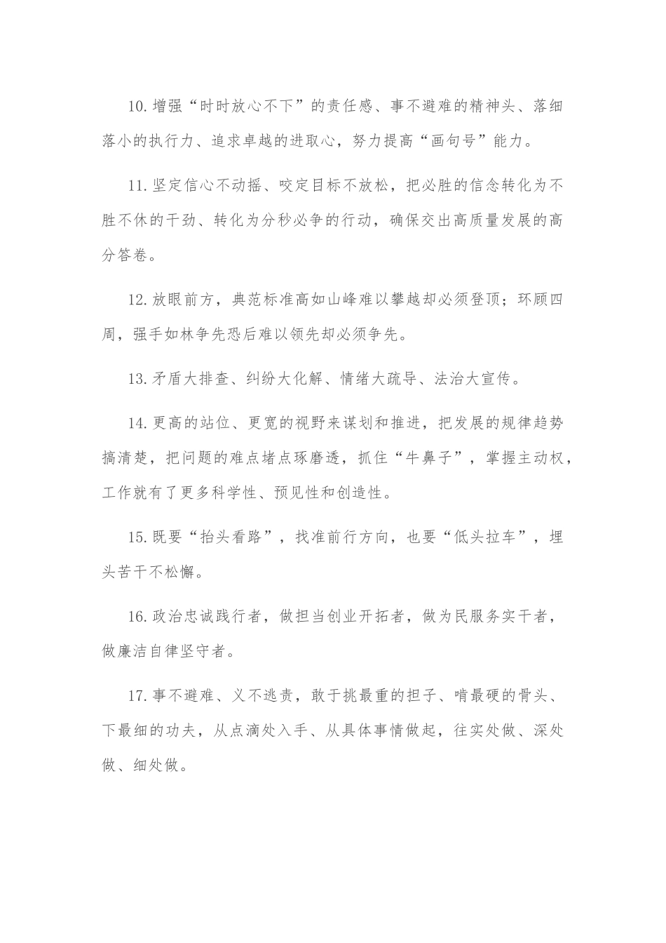 天天金句精选（2022年10月18日）_第2页