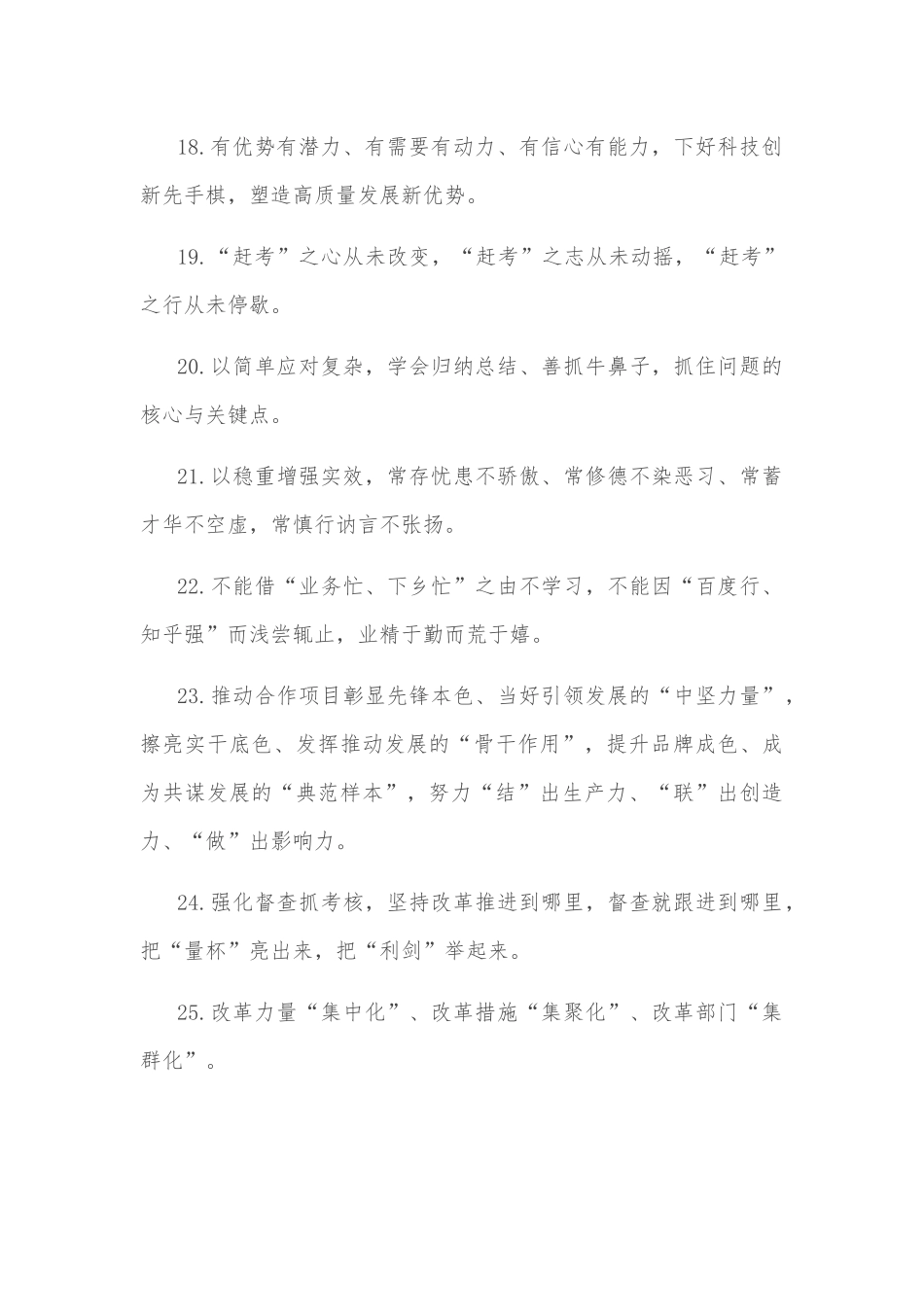 天天金句精选（2022年10月18日）_第3页