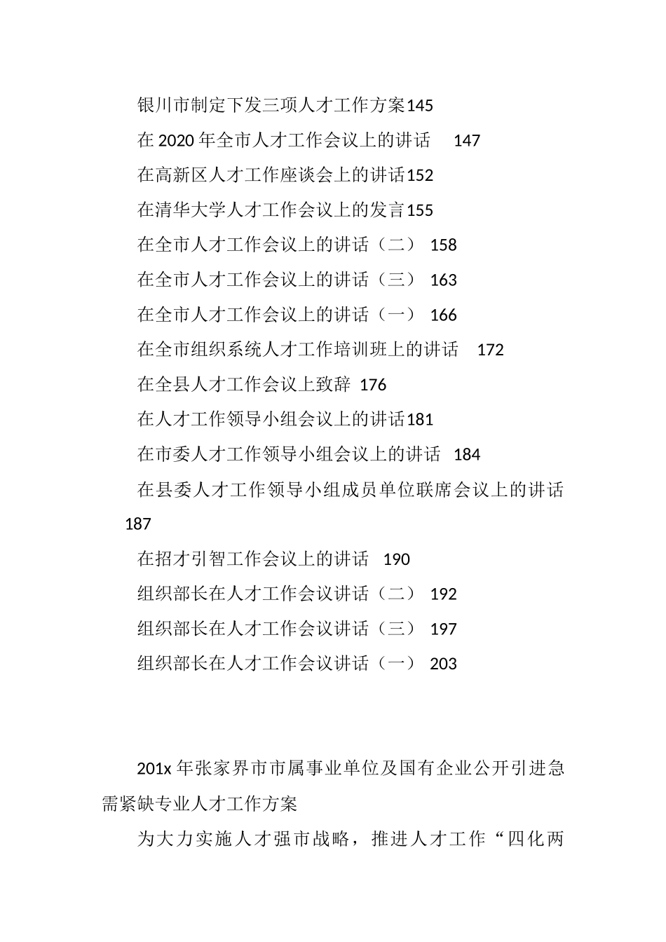 （50篇）人才工作方案、经验交流讲话汇编25万字_第3页