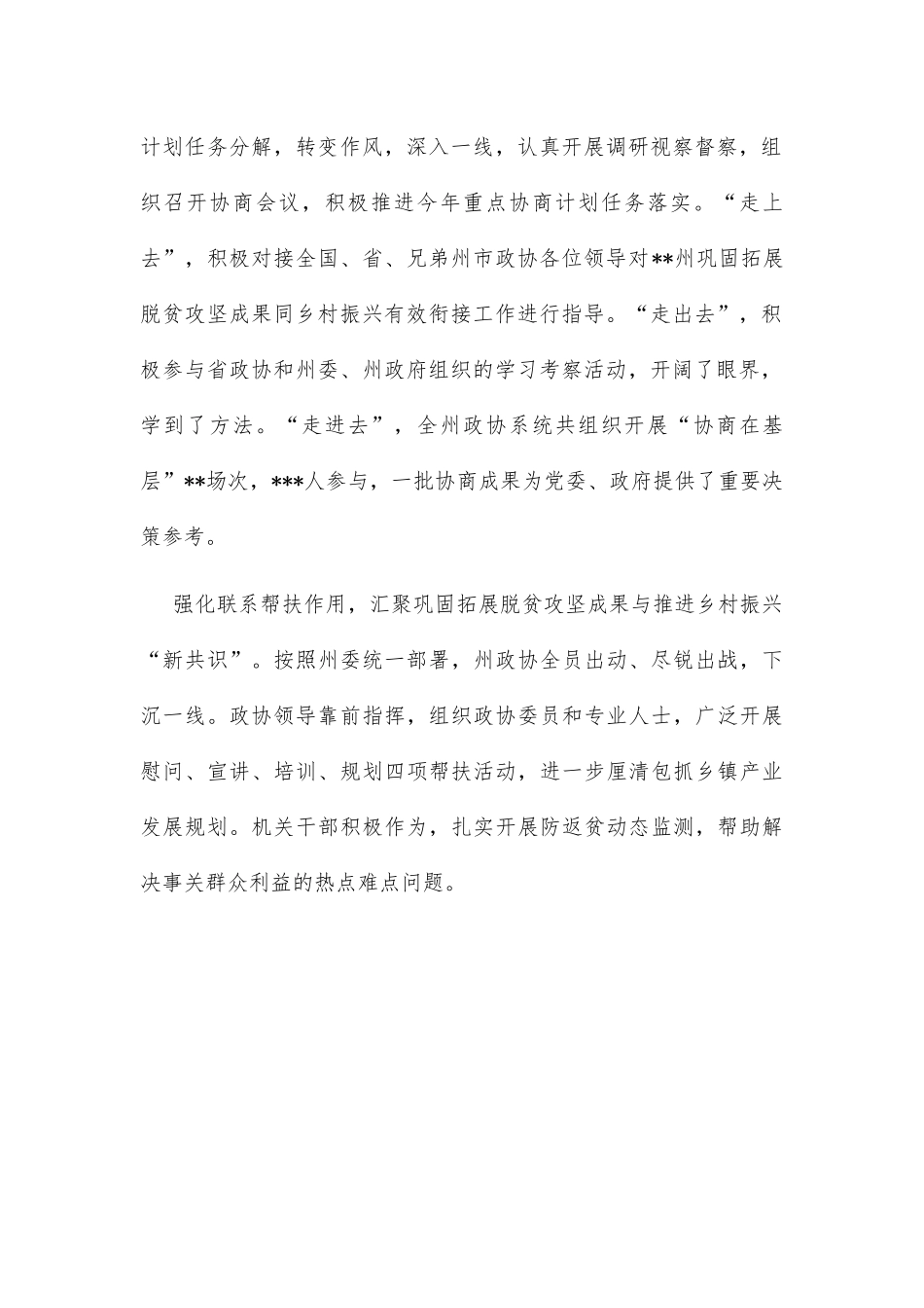 政协秘书长在政协系统秘书长工作交流会上的发言_第2页
