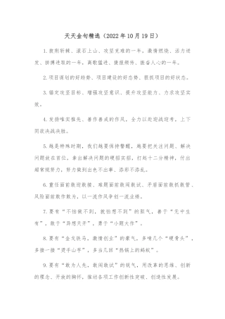 天天金句精选（2022年10月19日）