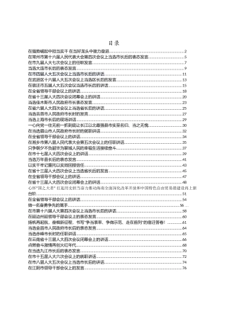 （50篇）任职发言汇编9万字
