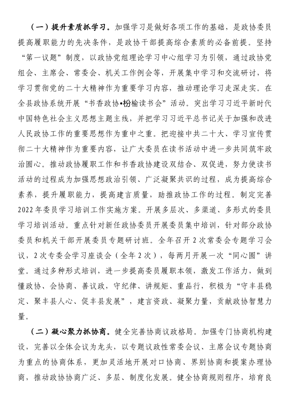 政协培训学习体会及工作打算_第2页