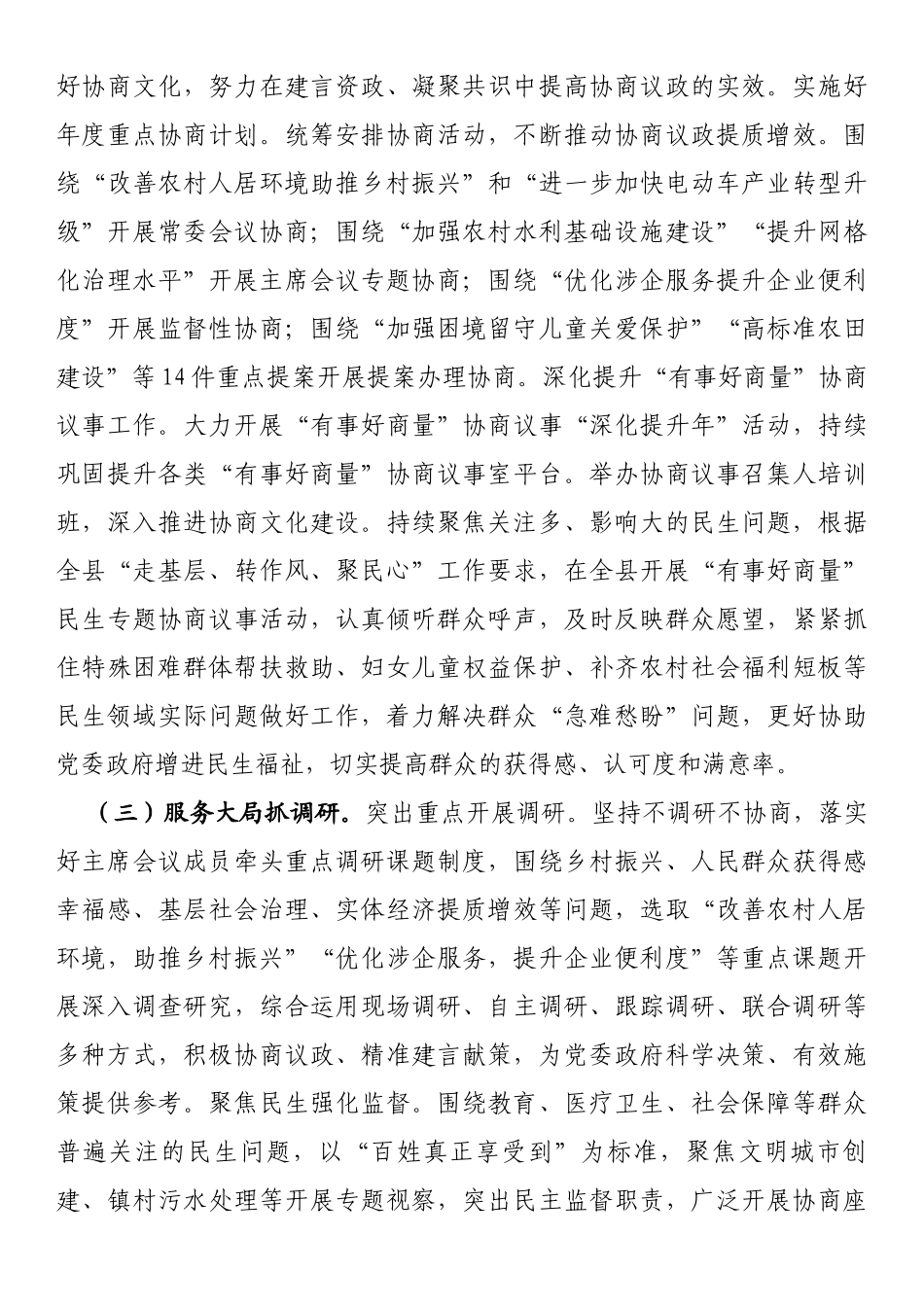 政协培训学习体会及工作打算_第3页