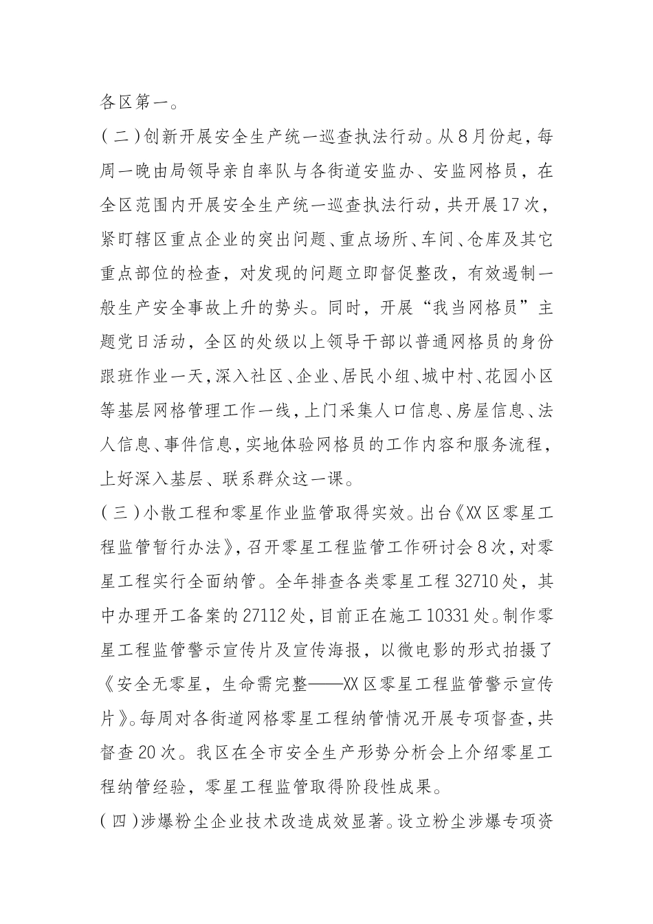 019年工作总结和2020年工作思路_第2页