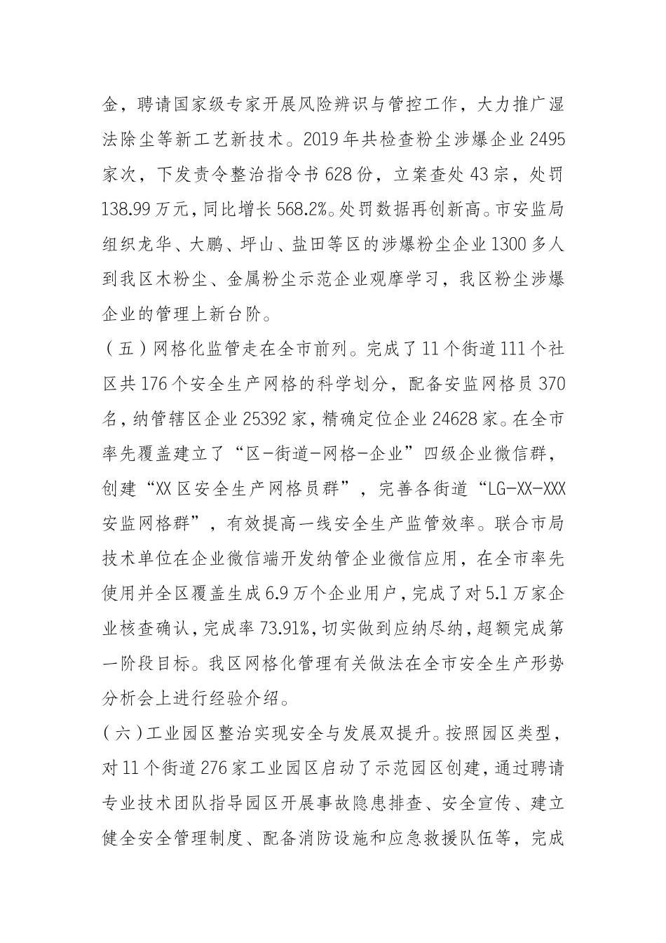 019年工作总结和2020年工作思路_第3页