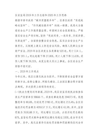 019年工作总结和2020年工作思路