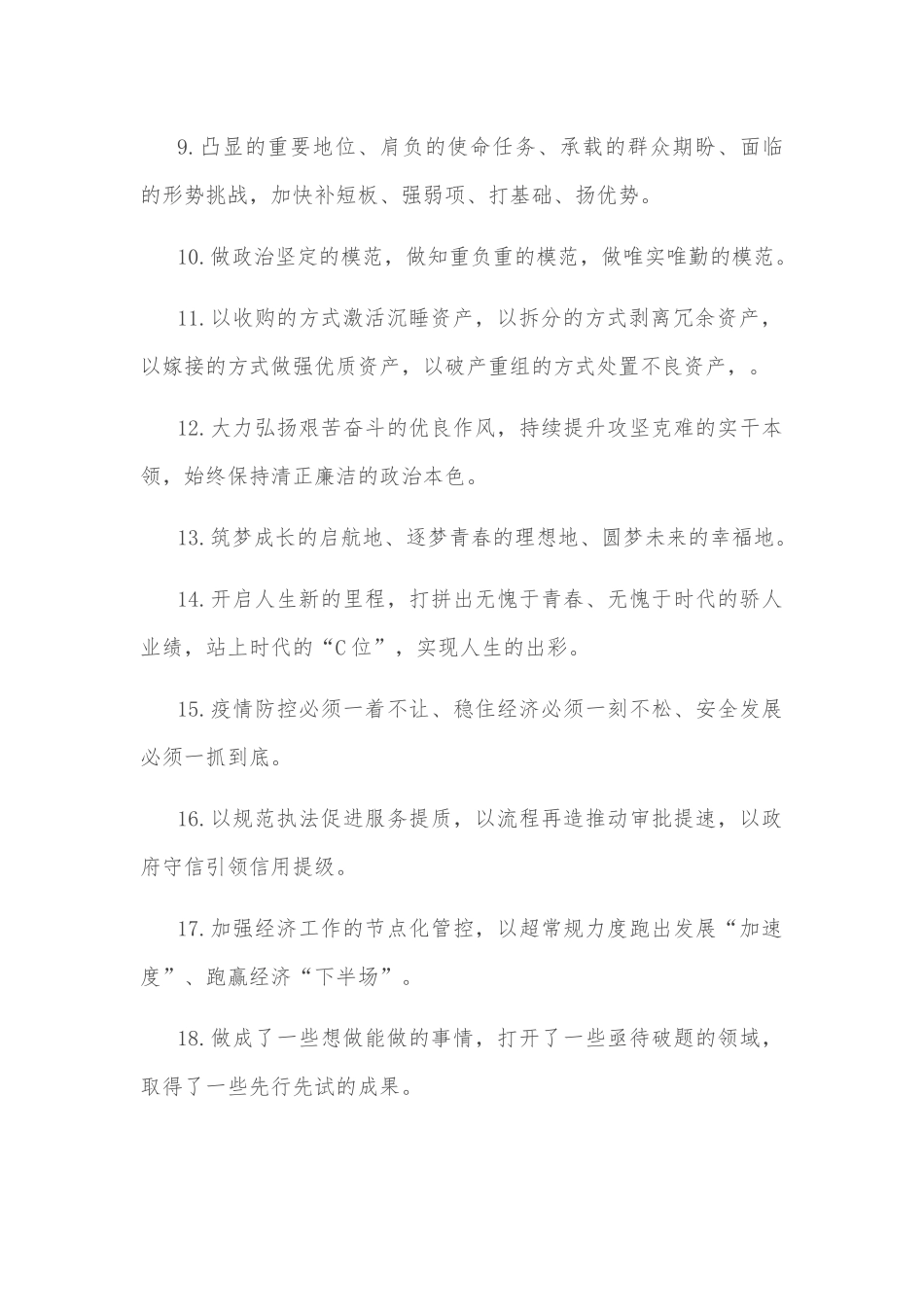 天天金句精选（2022年10月20日）_第2页