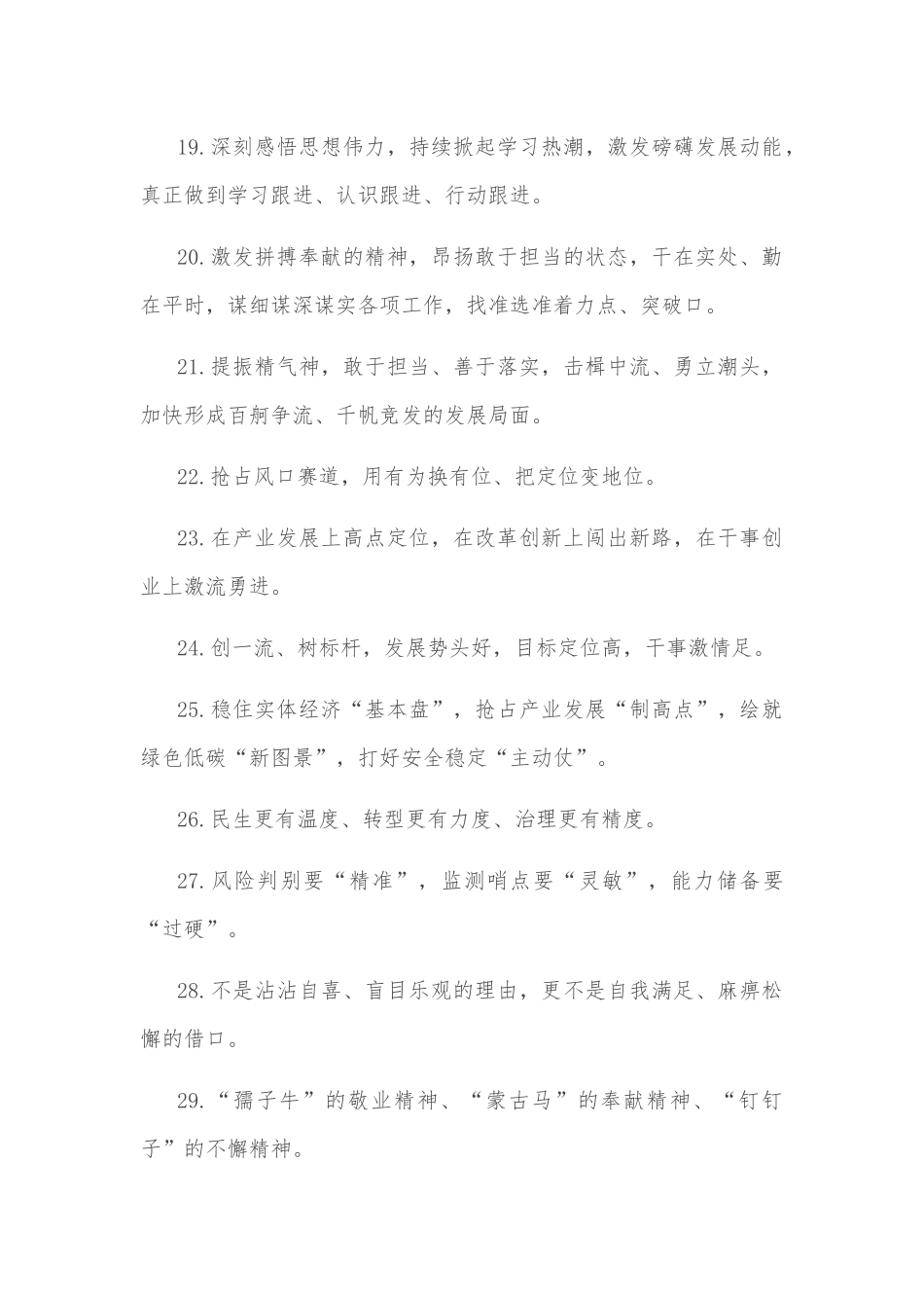 天天金句精选（2022年10月20日）_第3页