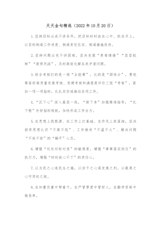 天天金句精选（2022年10月20日）