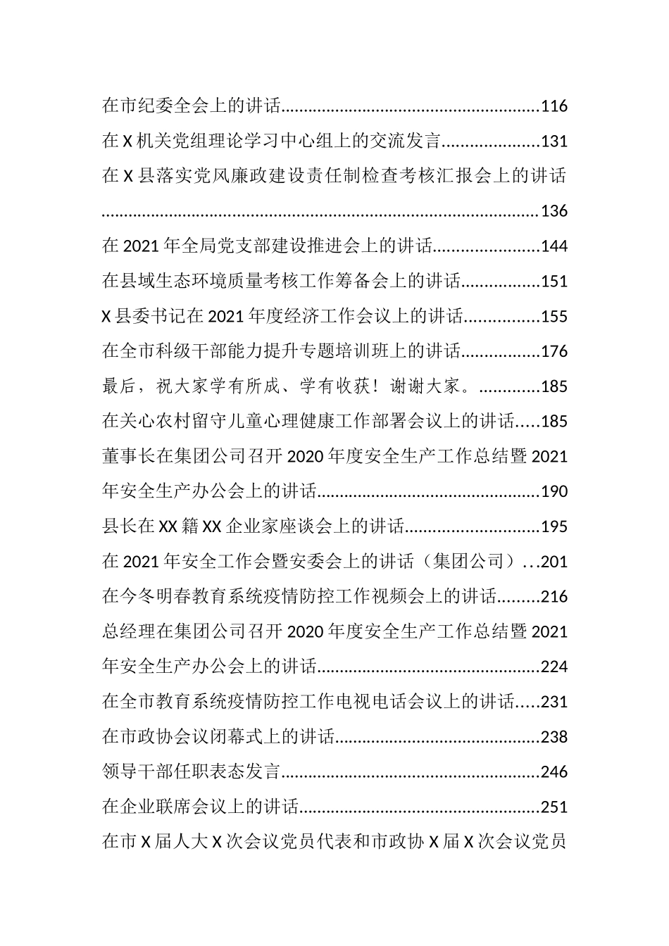 （52篇）2021年各类讲话汇编_第2页
