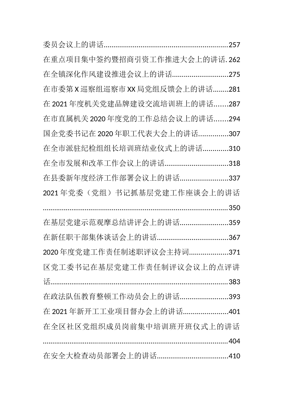 （52篇）2021年各类讲话汇编_第3页