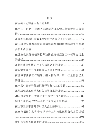 （52篇）2021年各类讲话汇编