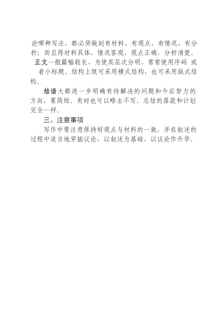 19 篇198页经济、民政、教育、国土、司法等各行各业会议总结讲话材料汇编_第3页