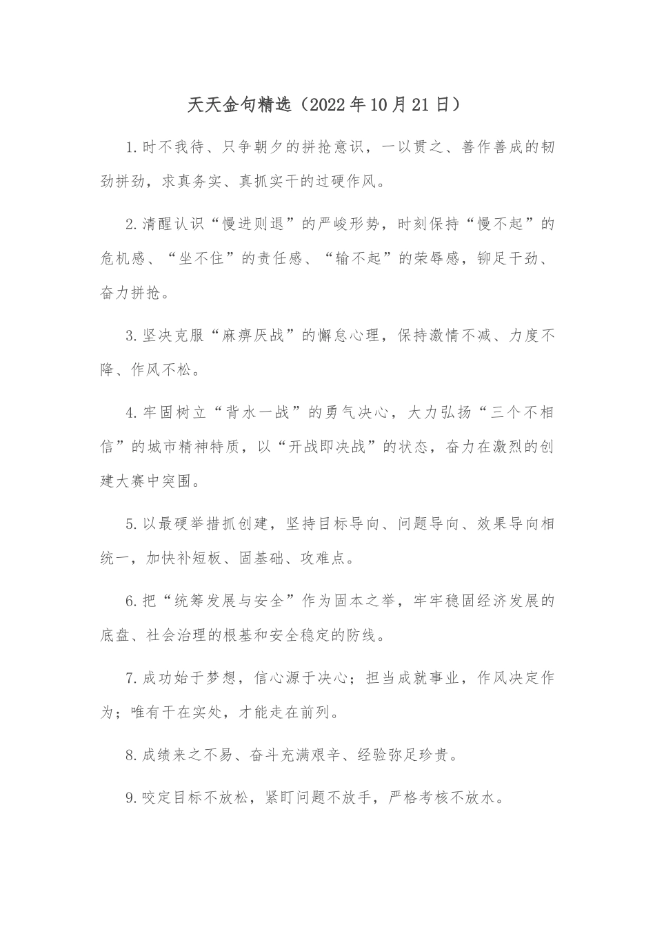 天天金句精选（2022年10月21日）_第1页