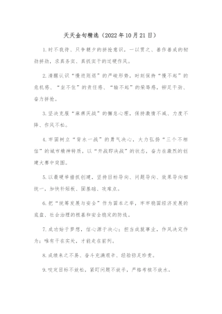 天天金句精选（2022年10月21日）