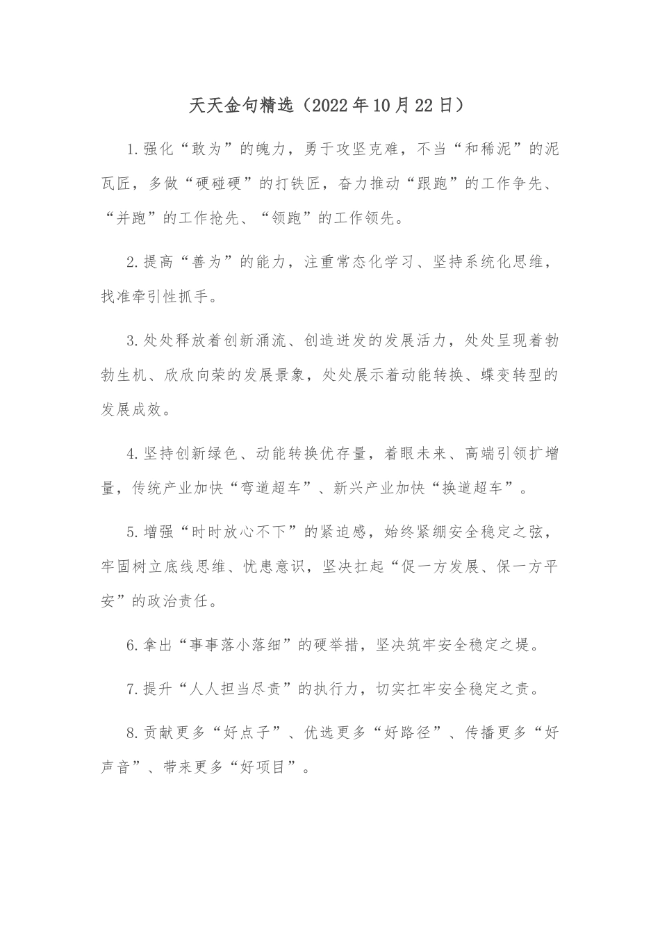 天天金句精选（2022年10月22日）_第1页