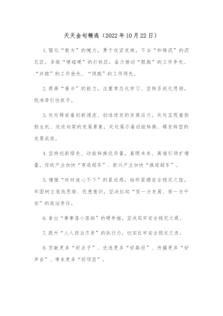 天天金句精选（2022年10月22日）