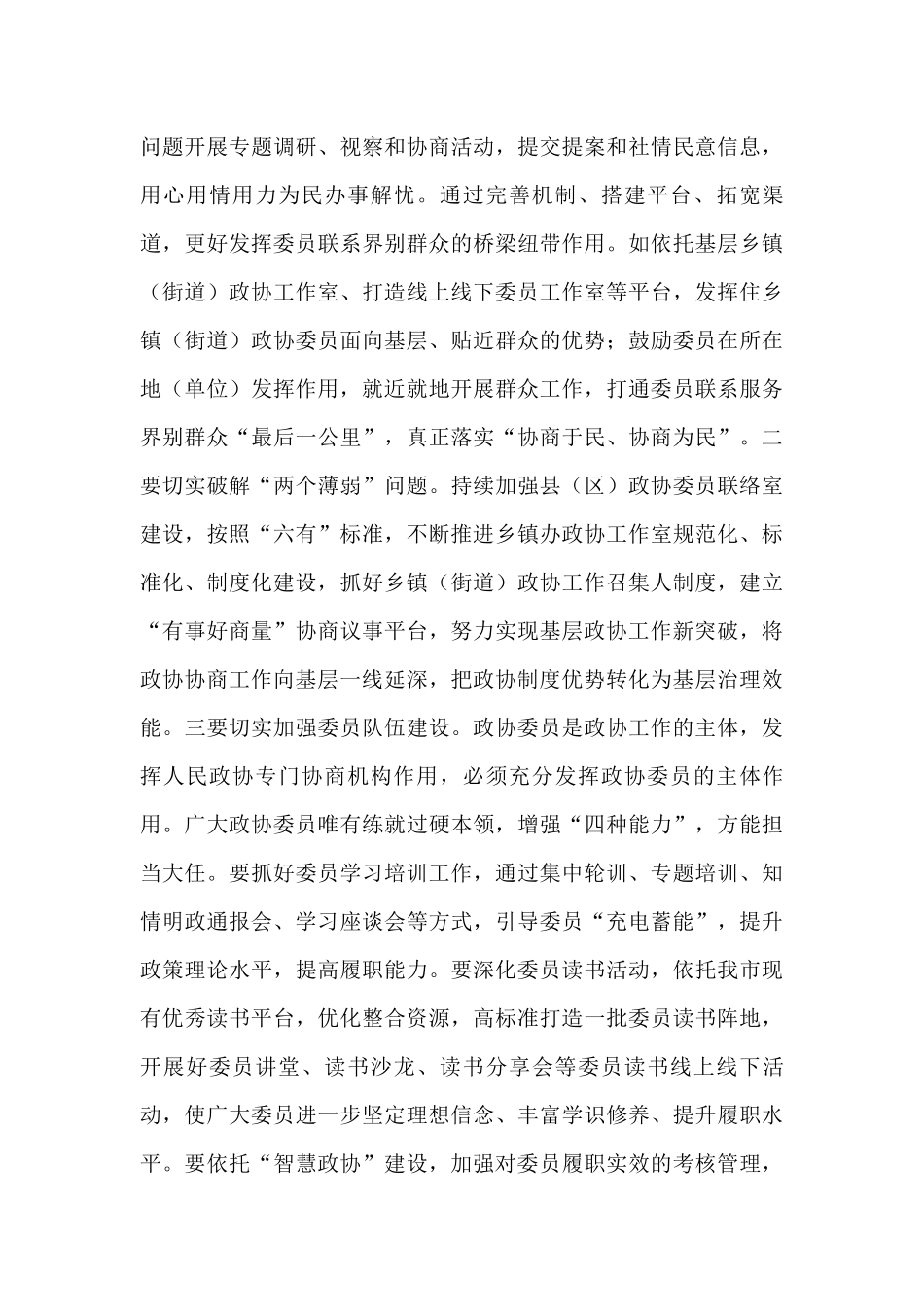 政协主席在市委理论学习中心组集体学习会上的发言_第3页