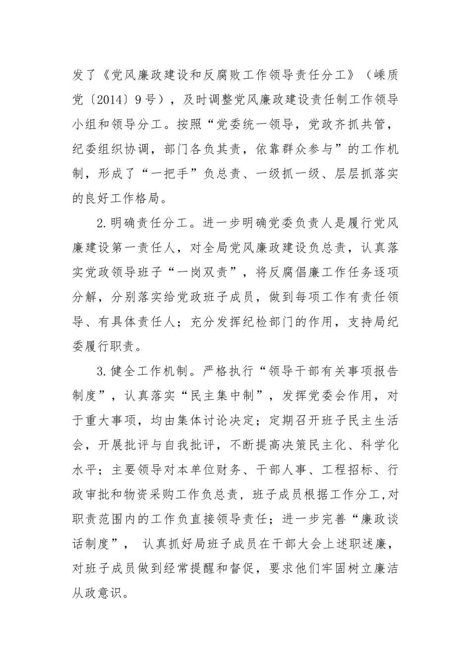 19-履行党风廉政建设主体责任情况的工作报告 (1)_第2页