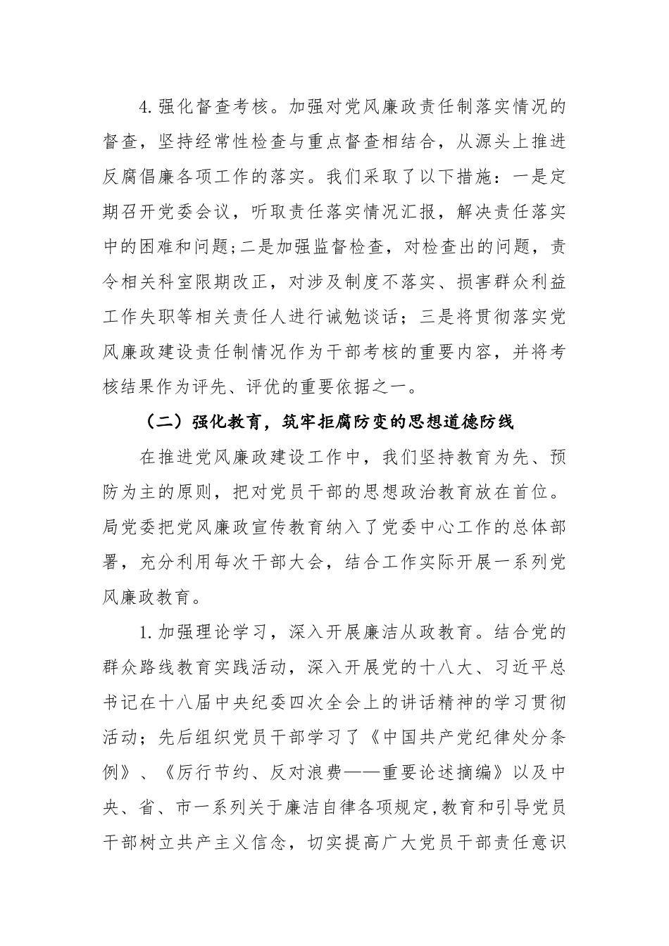 19-履行党风廉政建设主体责任情况的工作报告 (1)_第3页