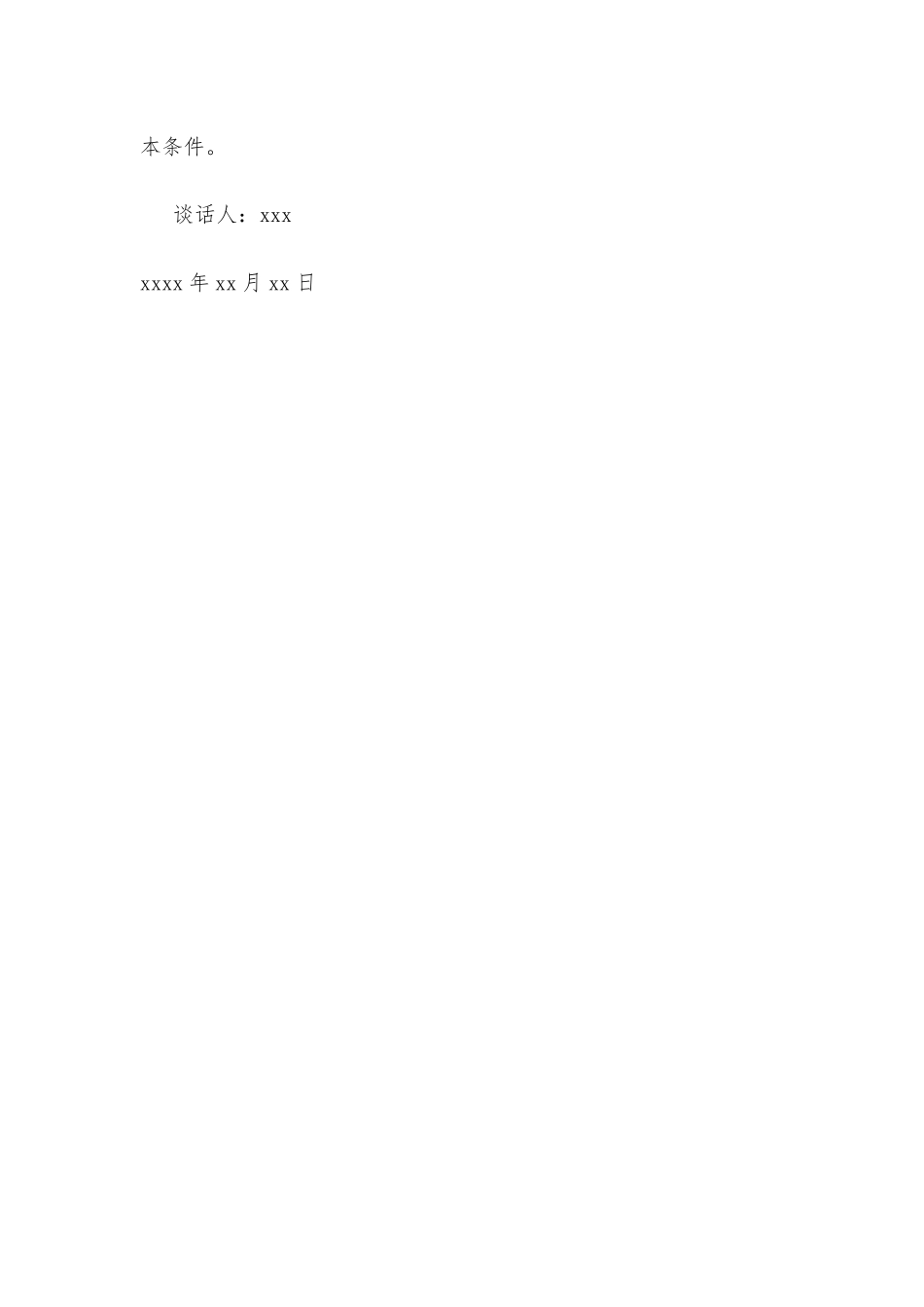 同入党申请人xxx同志的谈话记录_第2页