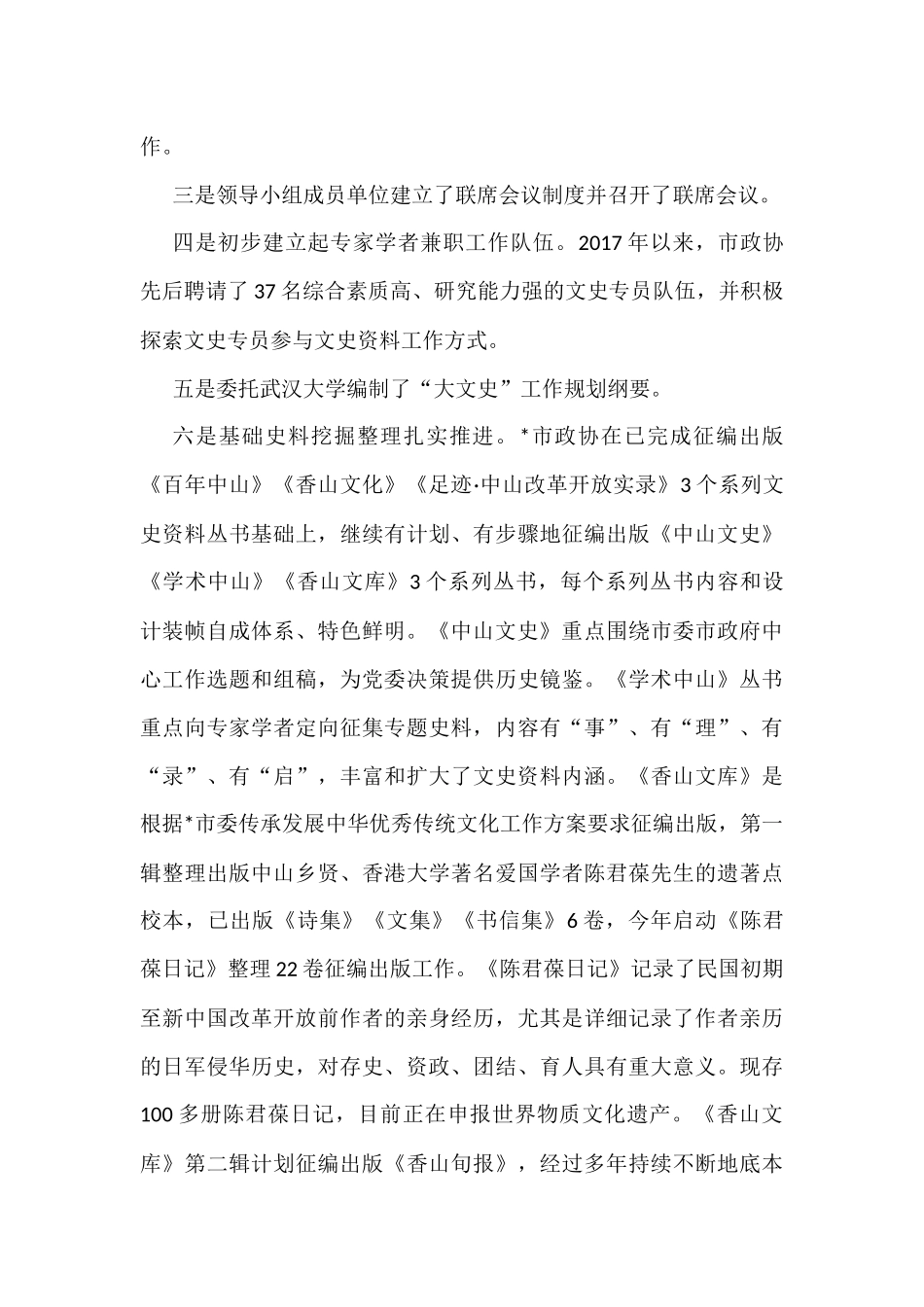 政协座谈会交流发言材料汇编(18篇)_第3页