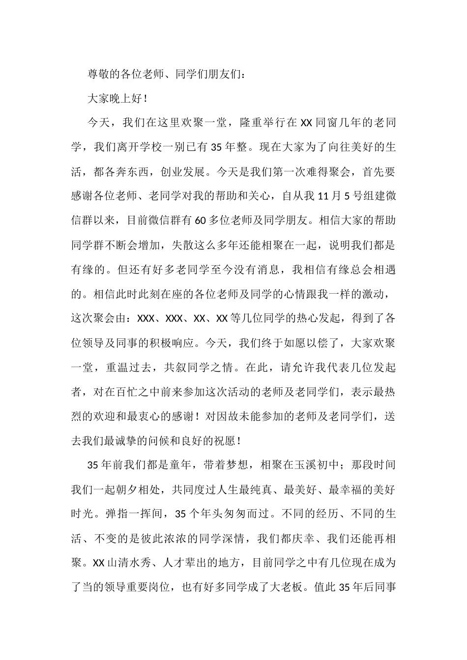 同学聚会感言汇编（15篇）_第2页
