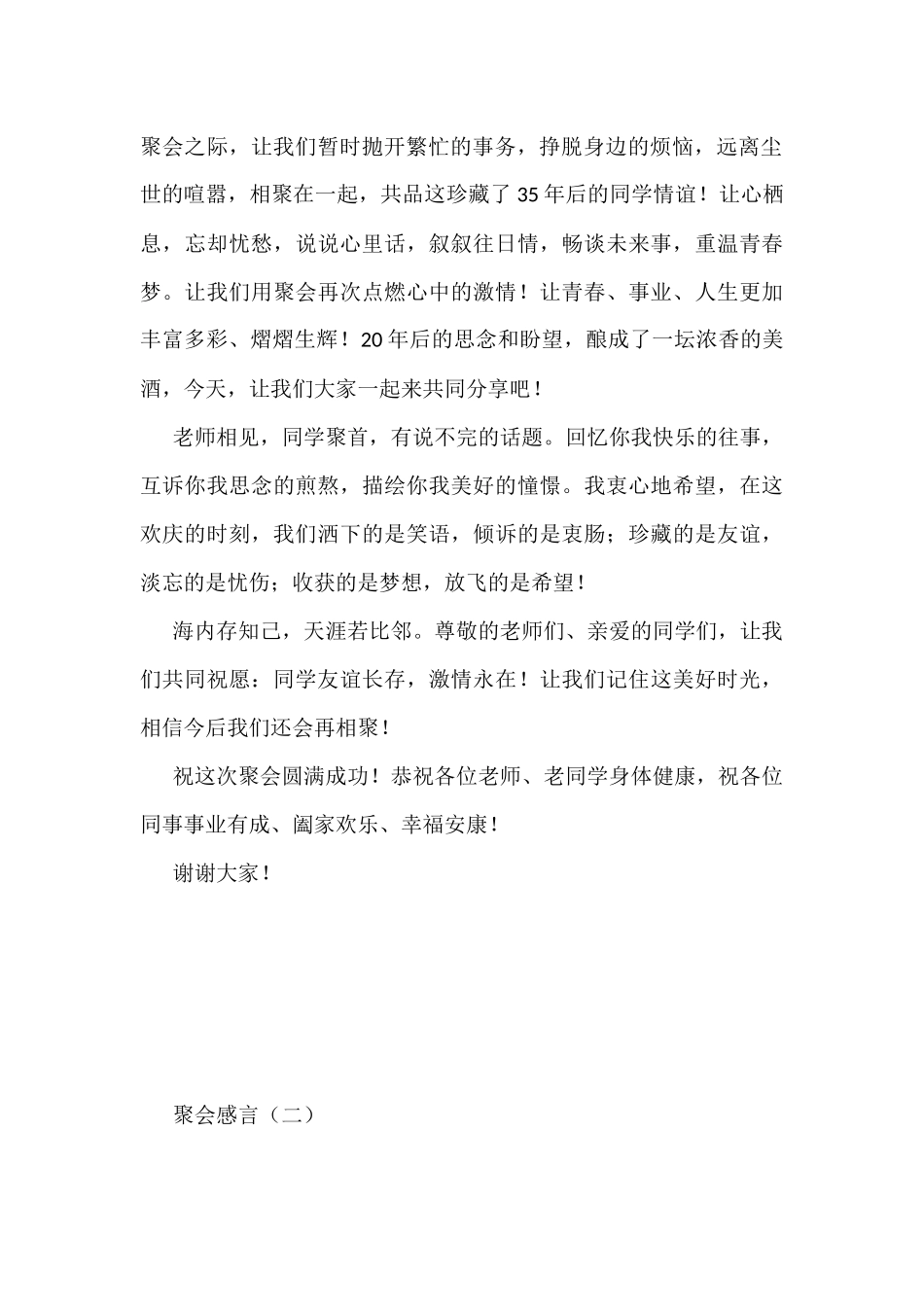 同学聚会感言汇编（15篇）_第3页