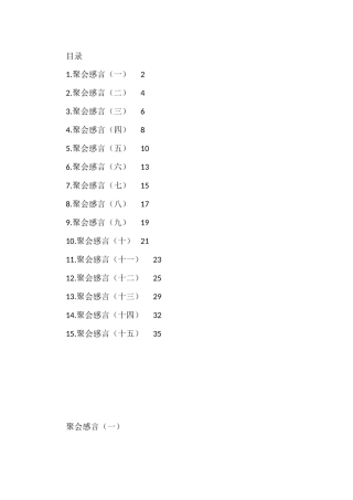 同学聚会感言汇编（15篇）