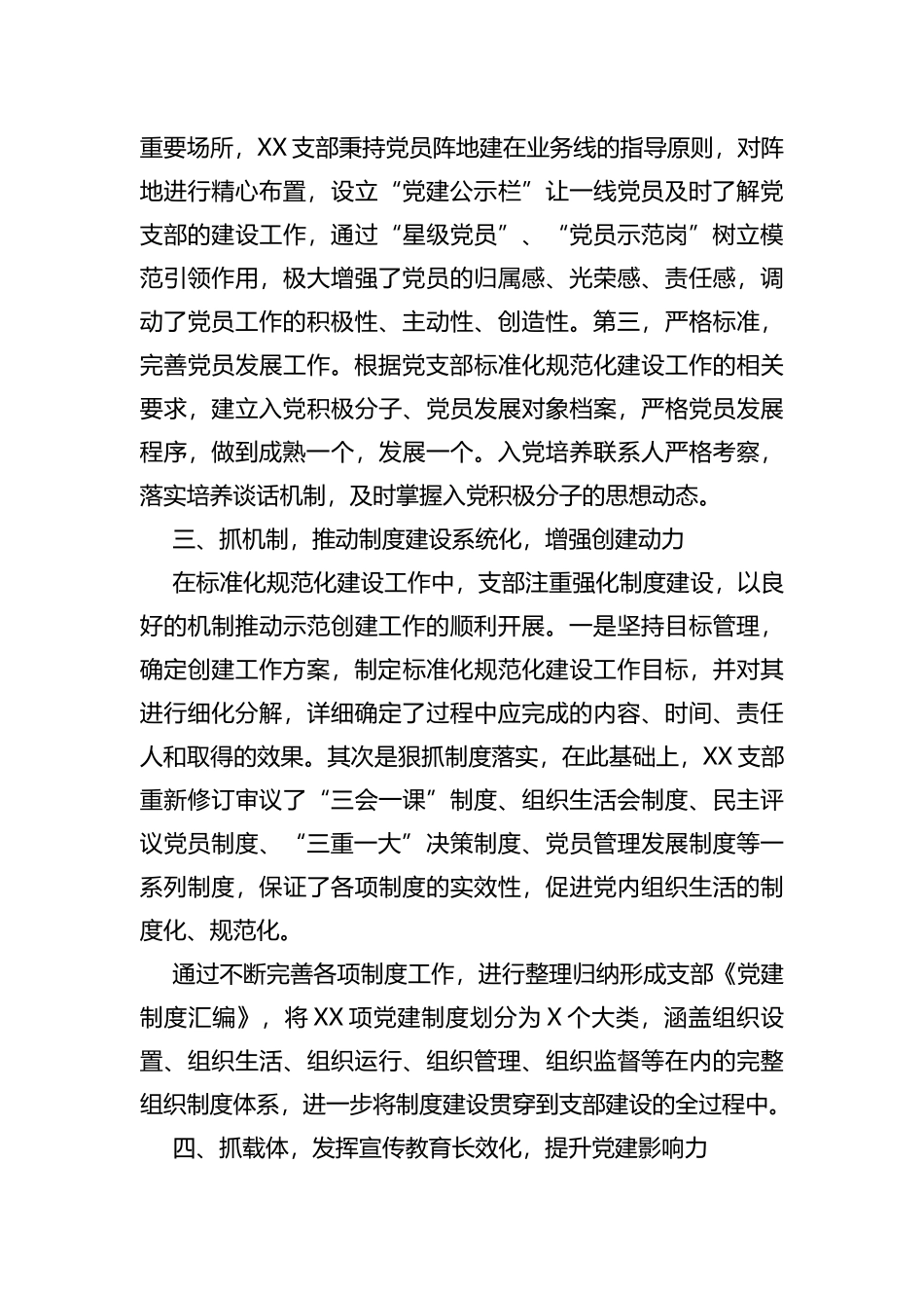 支部标准化规范化建设示范创建工作情况汇报_第2页