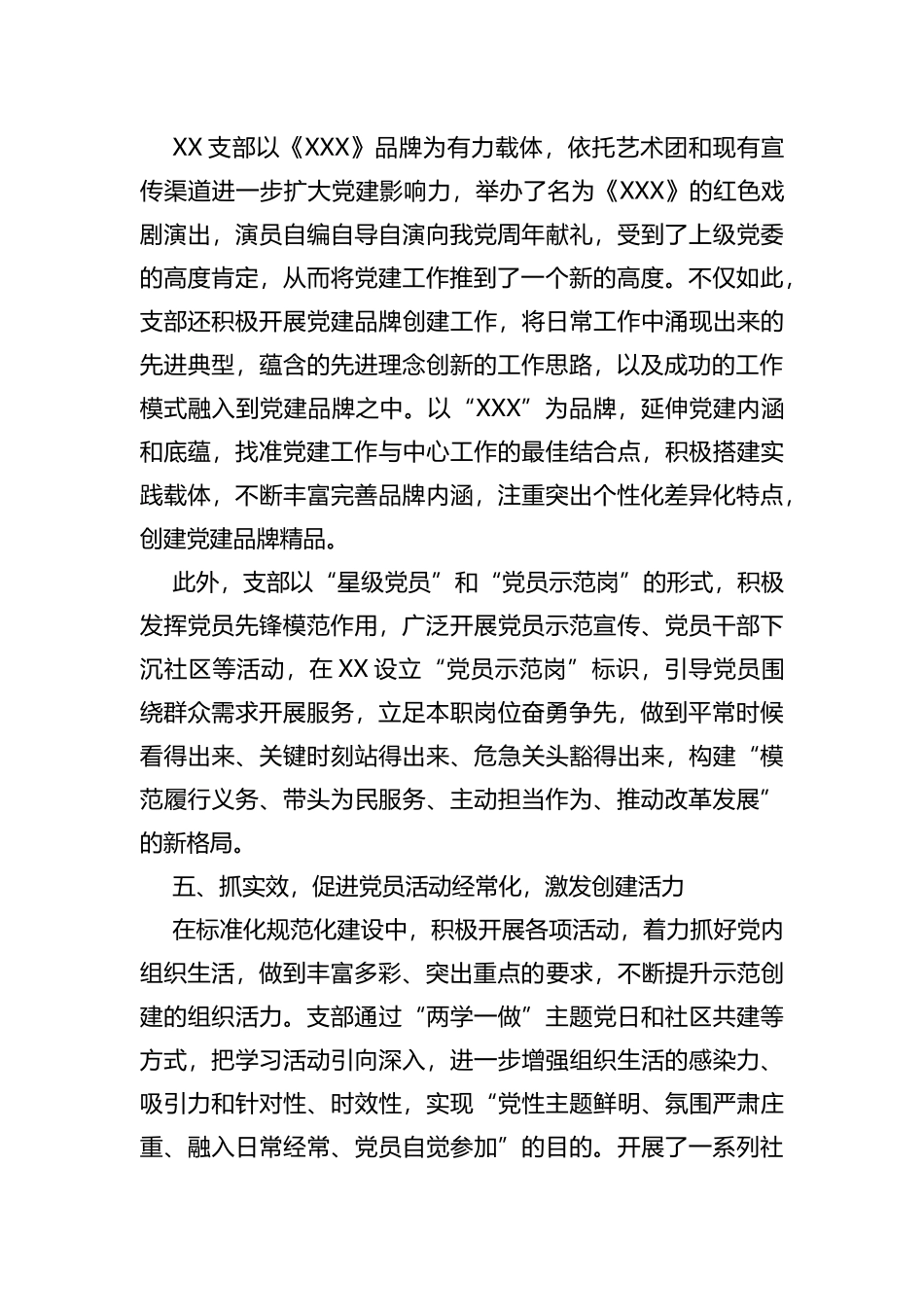 支部标准化规范化建设示范创建工作情况汇报_第3页
